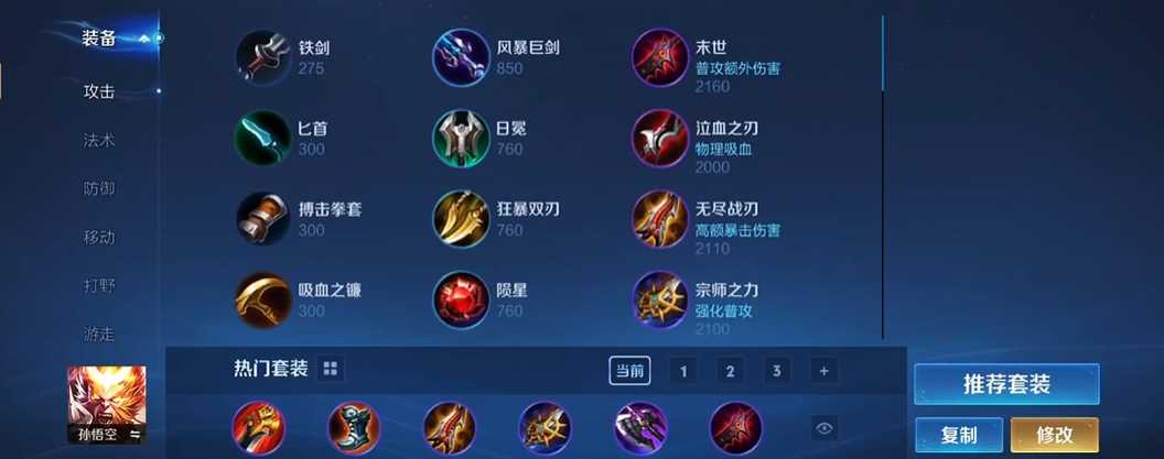 王者荣耀猴子出装和铭文有哪些