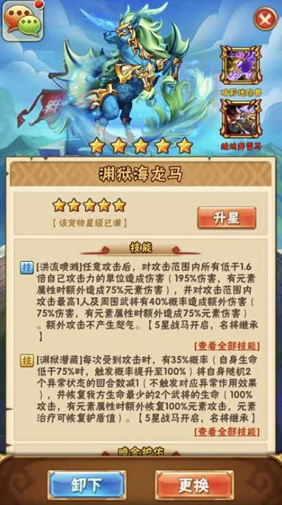 少年三国志用哪些战马打叛军