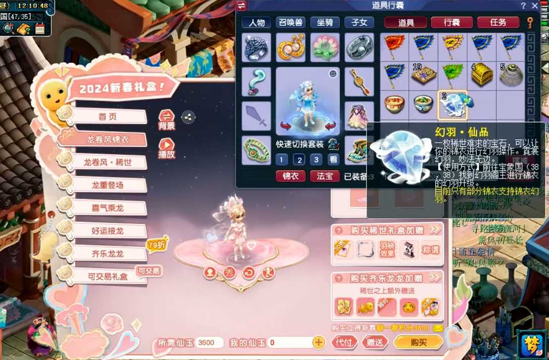 梦幻西游锦衣幻化有什么用