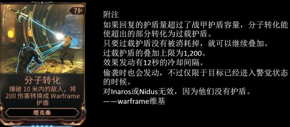 星际战甲塔克桑是什么