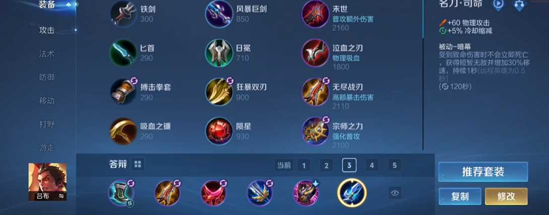 王者荣耀吕布如何出装