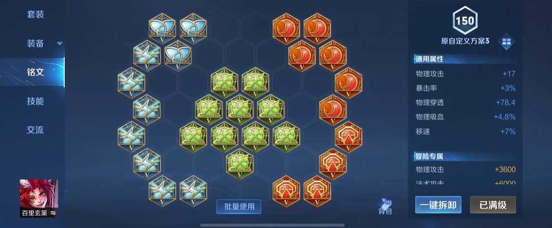 王者荣耀百里玄策怎么搭配铭文出装