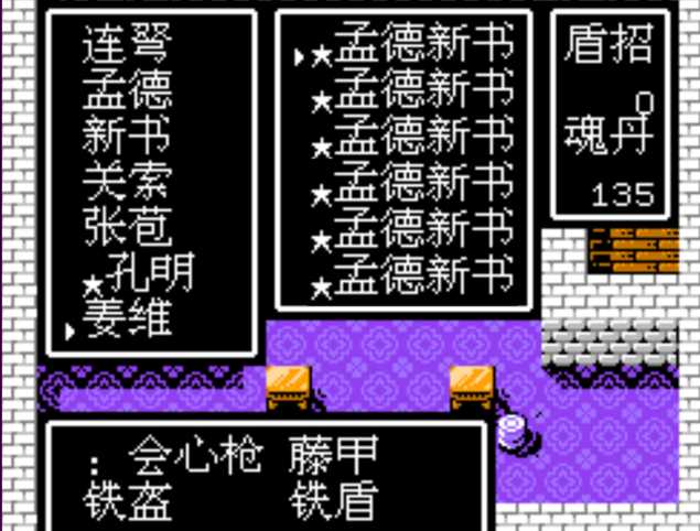 吞食天地2孟德新书怎么用