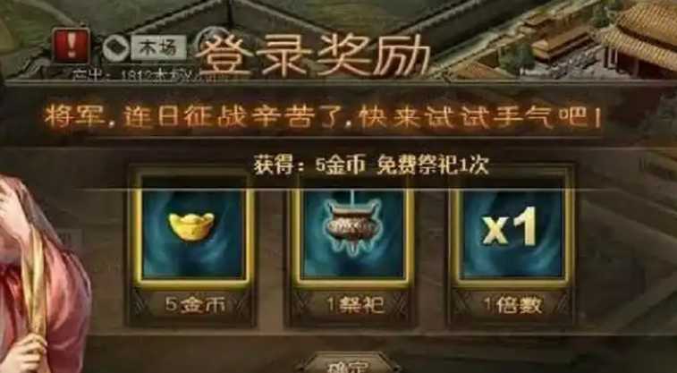 攻城掠地如何得金币