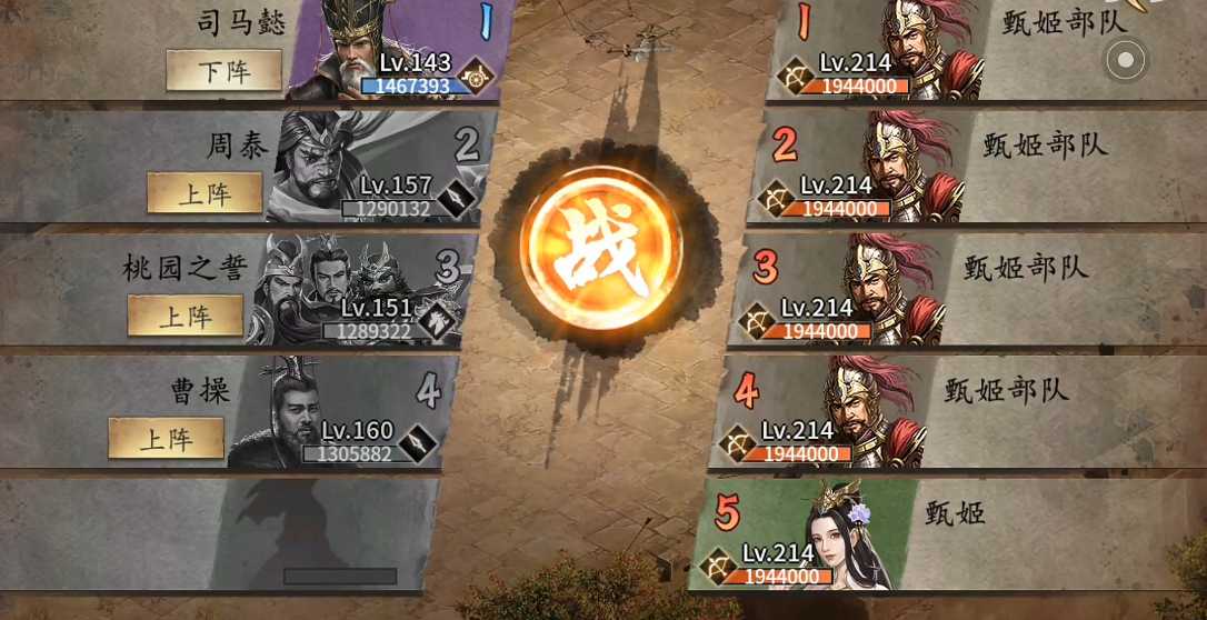 攻城掠地214级甄姬副本怎么过