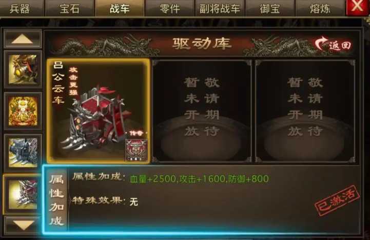 攻城掠地战车升级哪个