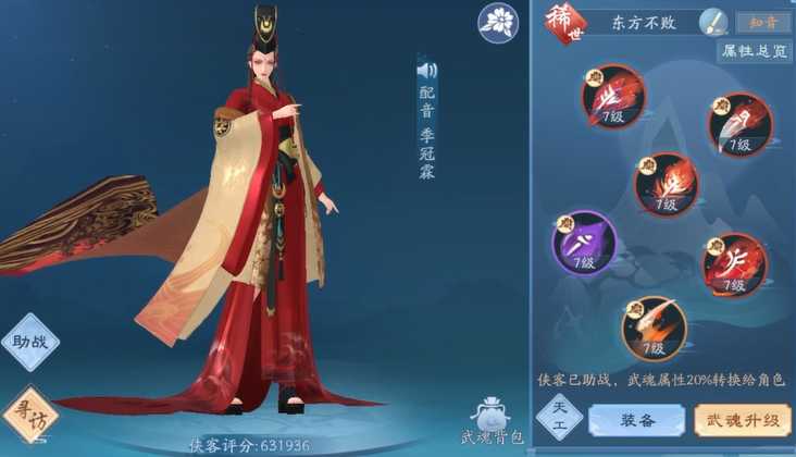 新笑傲江湖红侠客搭配有什么攻略