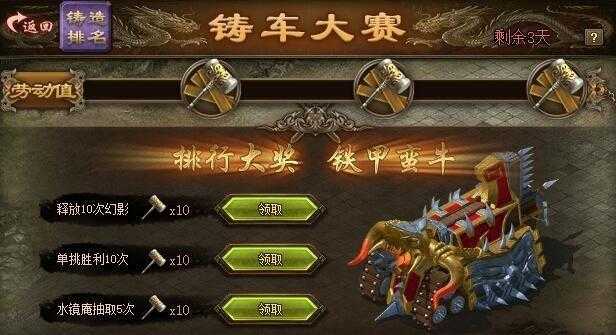 攻城掠地铸车大赛怎么玩