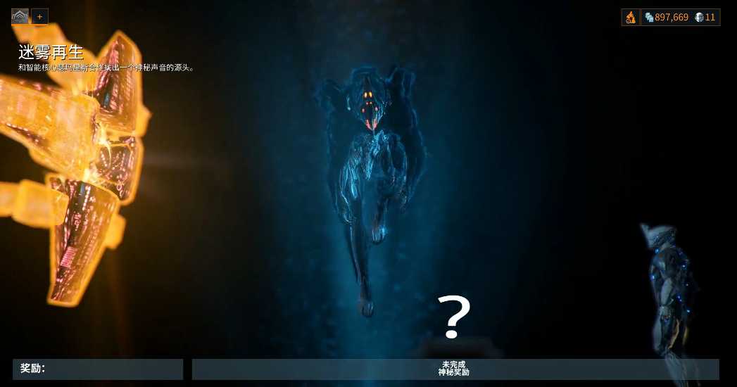 星际战甲迷雾再生任务怎么做