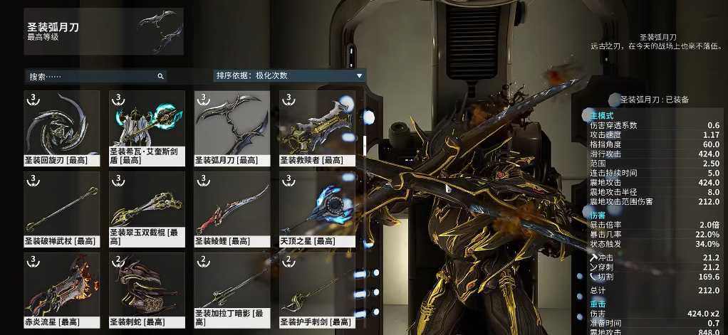 星际战甲弧月刀怎么样