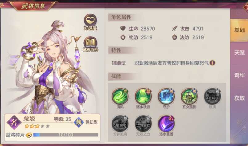 三国志幻想大陆女团怎么站位