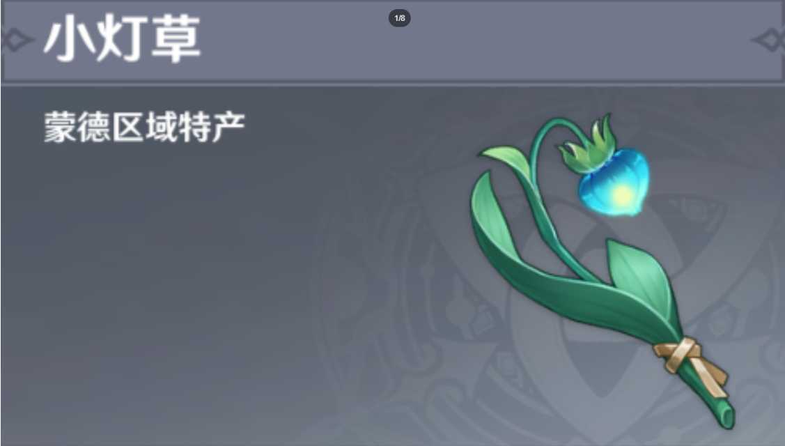 原神怎么快速找小灯草