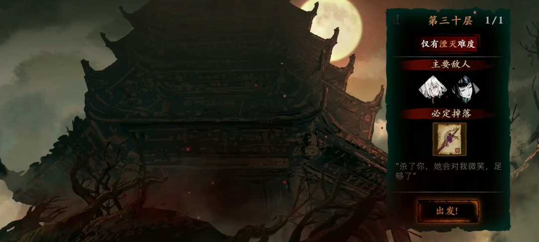 影之刃3修罗塔第30层怎么过