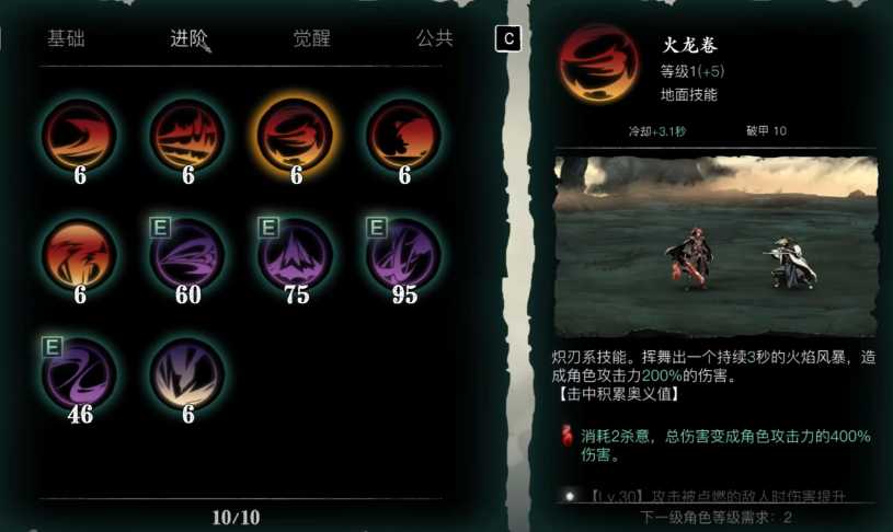 影之刃3绝魂技能链怎么搭配