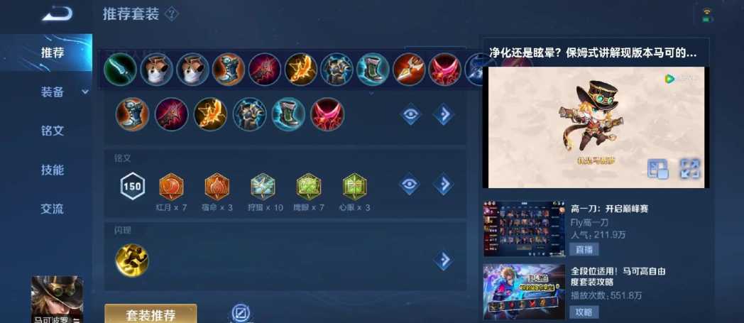 王者荣耀马可波罗铭文出什么装