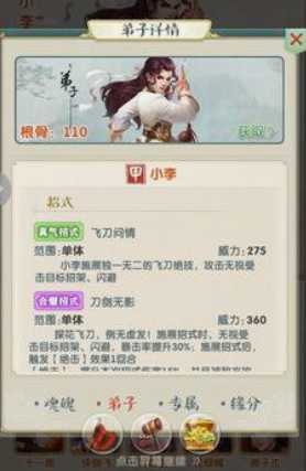 大掌门2平民小李阵容怎么搭配