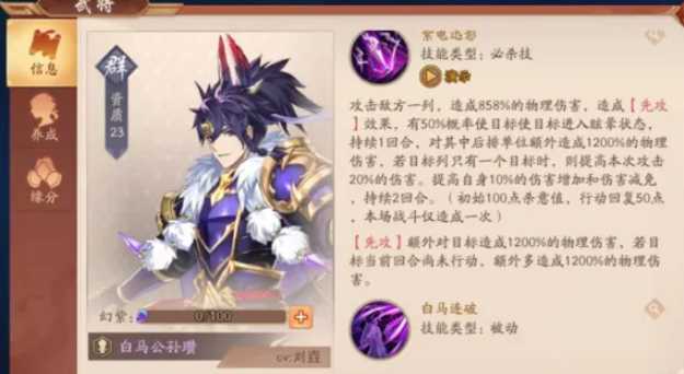 少年三国志2公孙瓒推荐什么锦囊