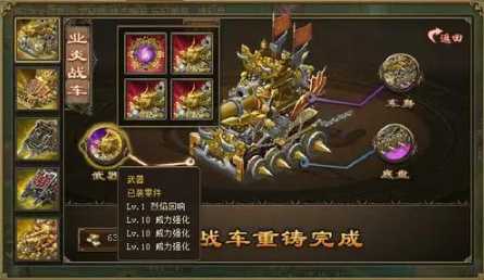 攻城掠地怎么快速获得战车