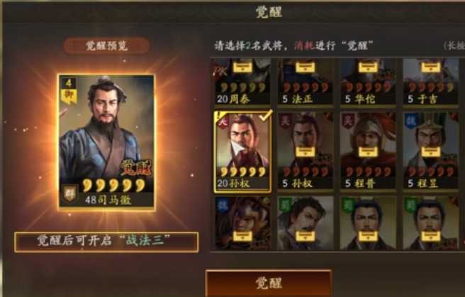 三国志战略版如何觉醒的武将