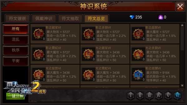 全民奇迹的符文在哪里