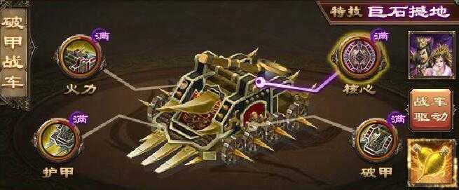 攻城掠地如何战车佩戴两个挂饰