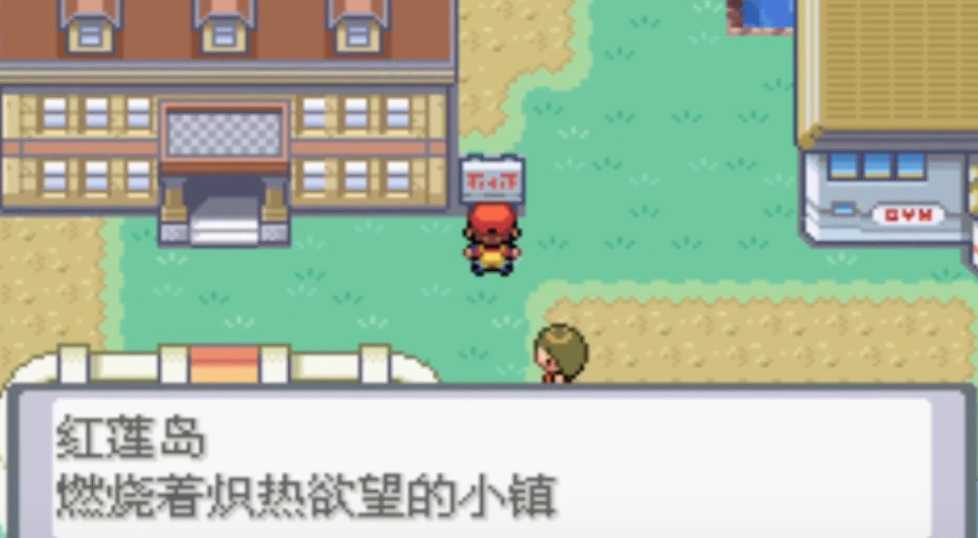 口袋妖怪火红最后一个道馆怎么走