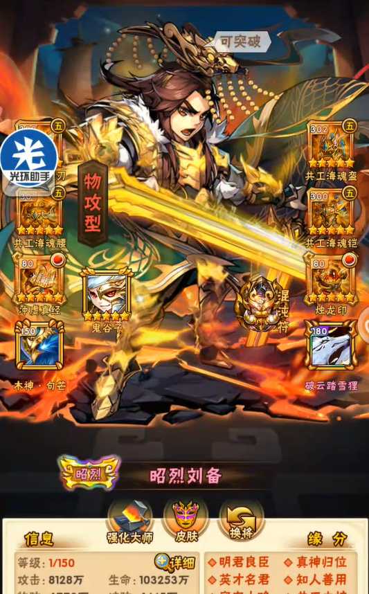 少年三国志中怎么搭配刘关张