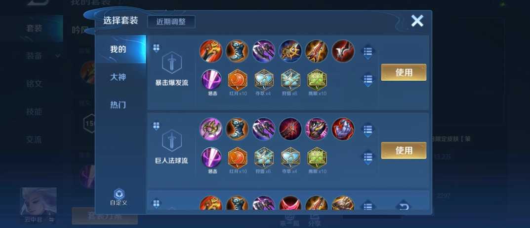 王者荣耀云中君铭文出装怎么出