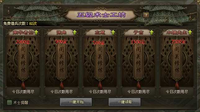 攻城掠地5级术士什么效果