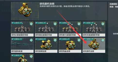 星际战甲龙钥宝库怎么找