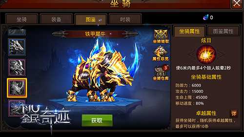 全民奇迹坐骑在哪抽取