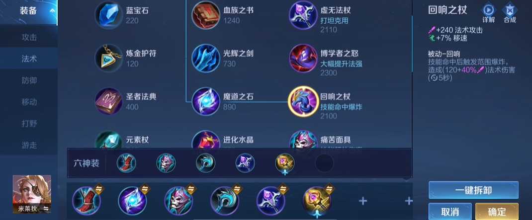 王者荣耀米莱狄最强出哪些装