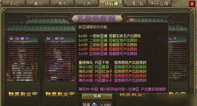 攻城掠地在哪熔炼百炼钢