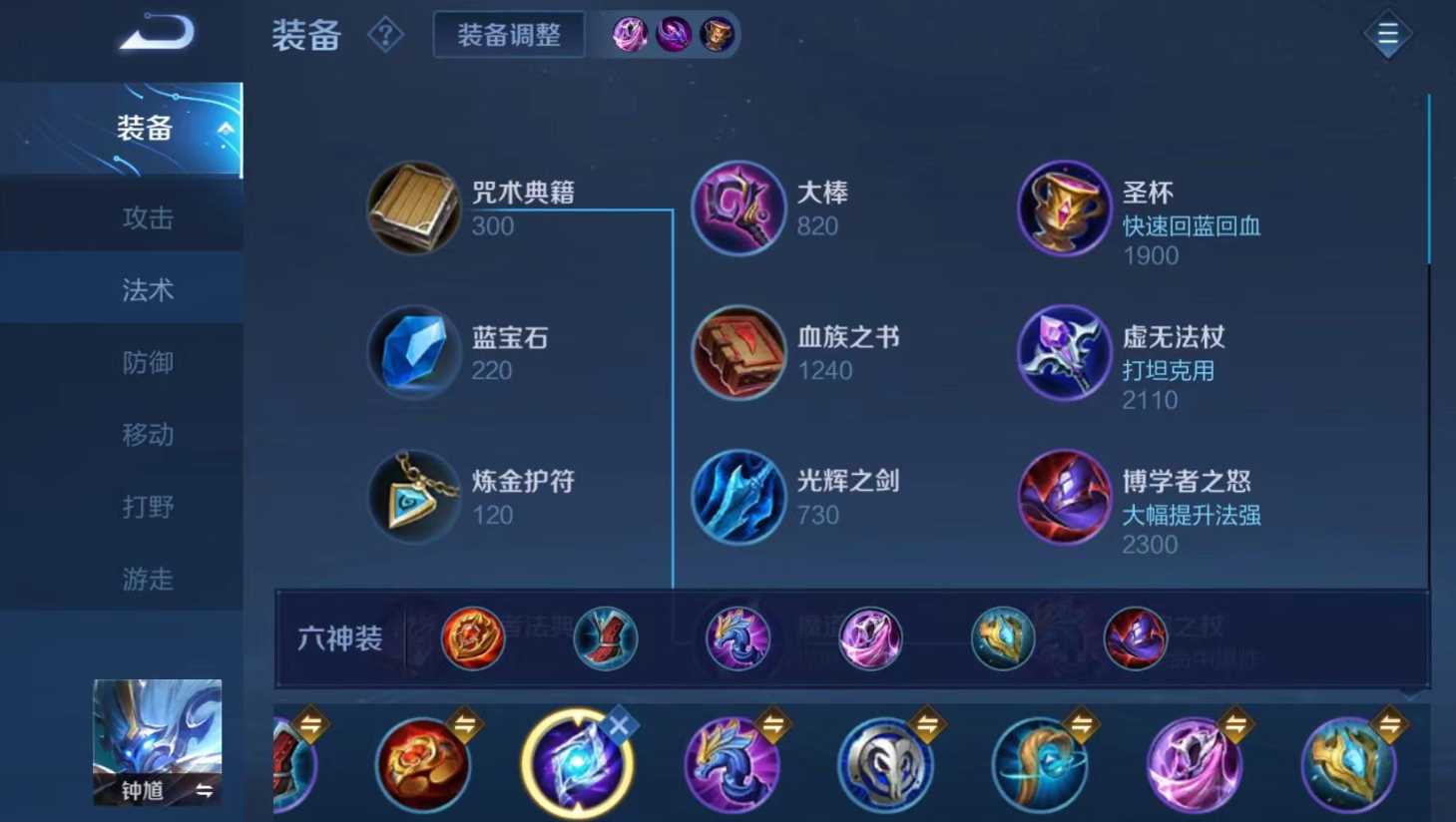 王者荣耀钟馗和王昭君最新出装是什么