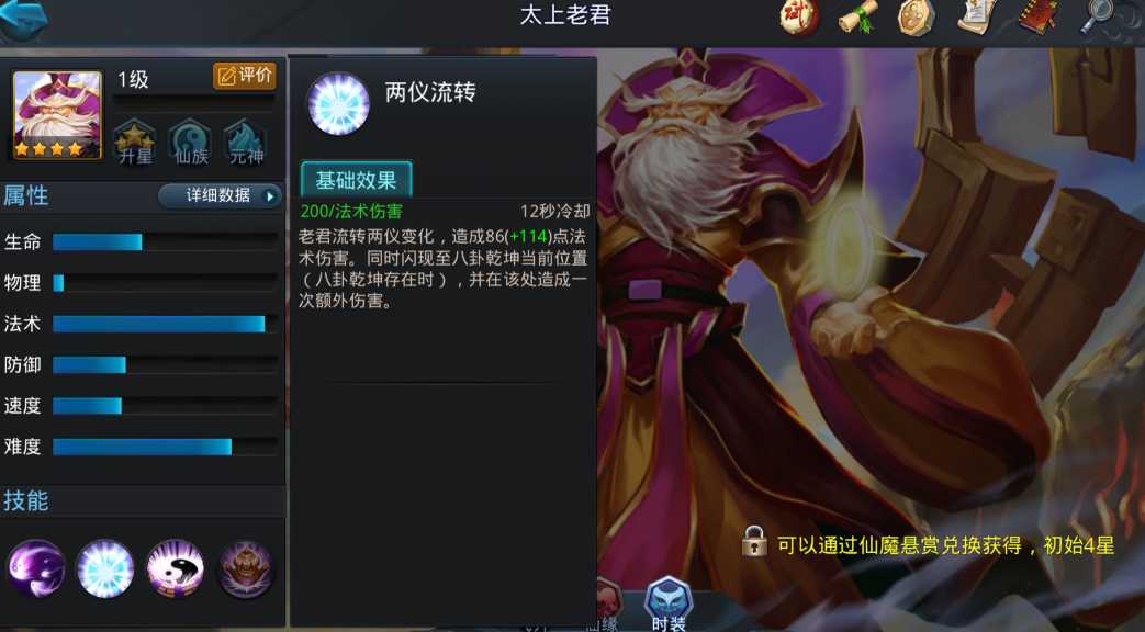 乱斗西游如何用太上老君