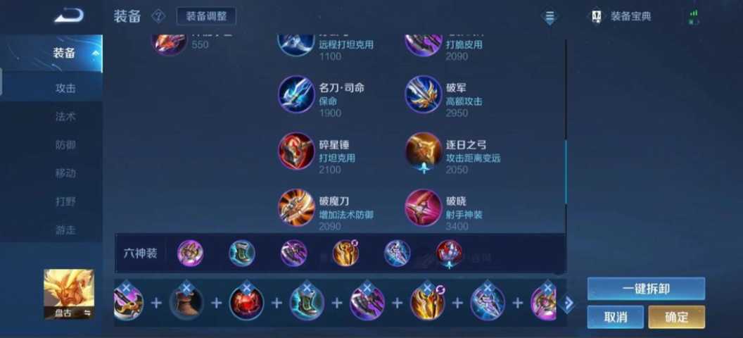 王者荣耀盘古出装和铭文怎么搭配