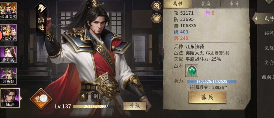 攻城掠地陆逊穿什么套装