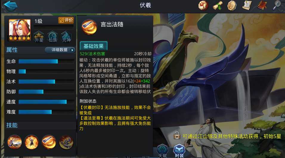 乱斗西游2什么经文克制伏羲