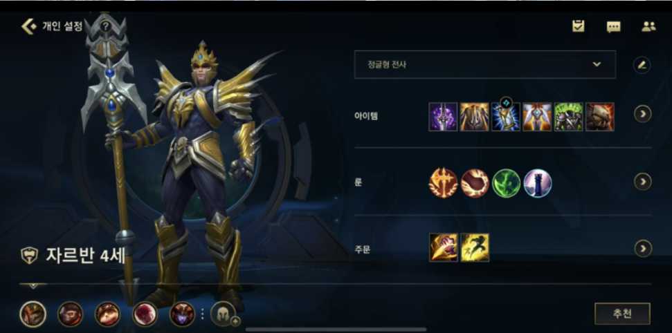 英雄联盟手游皇子辅助出什么装