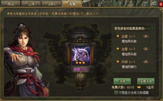 攻城掠地在哪洗练