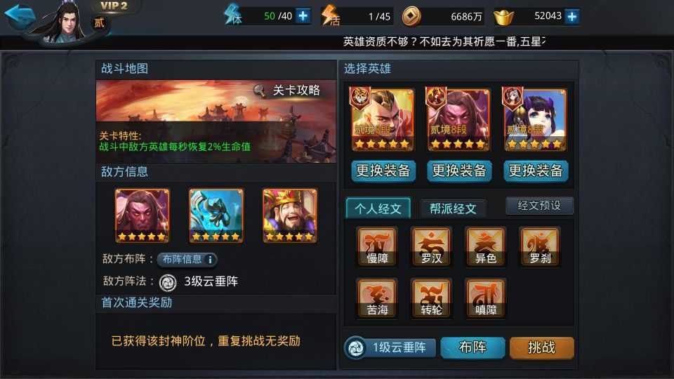 乱斗西游2修罗怎么打伏羲