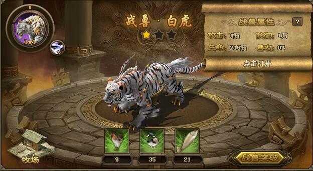 攻城掠地战兽要怎么获取