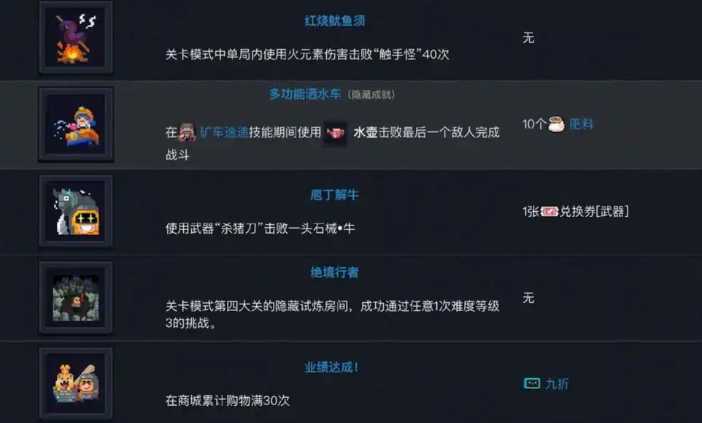 元气骑士成就有什么用