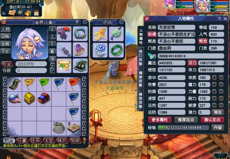 梦幻西游盘丝洞项链打什么石头