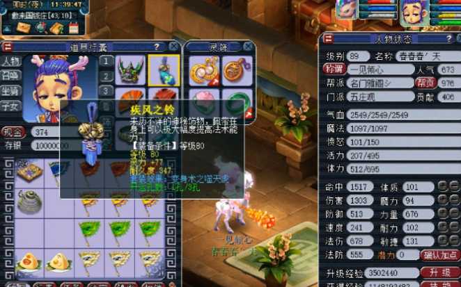 梦幻西游89级有什么好处