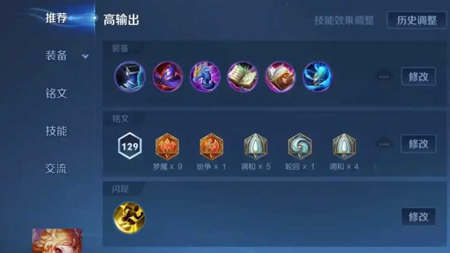 王者荣耀妲己辅助铭文出装怎么搭配