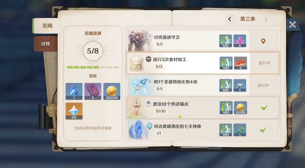 原神手游如何进行食材加工