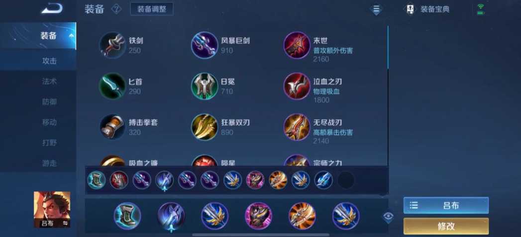 王者荣耀全输出吕布怎么出装