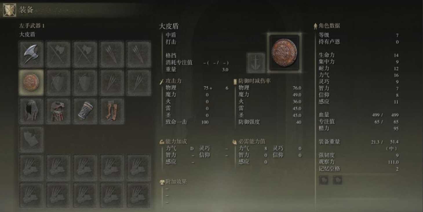 艾尔登法环各项属性上限是多少