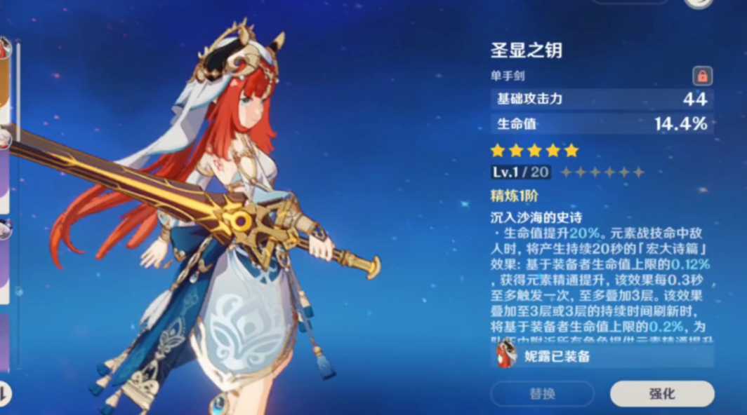 原神妮露专属武器材料需要什么